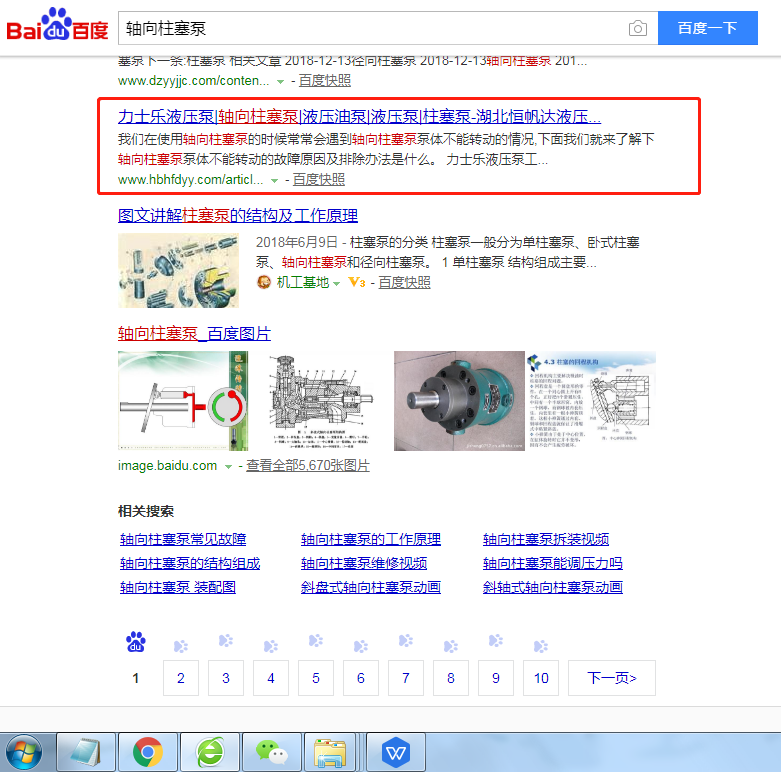 湖北恒帆達液壓有限公司網站優化案例網站建設案例—武漢盛世互聯