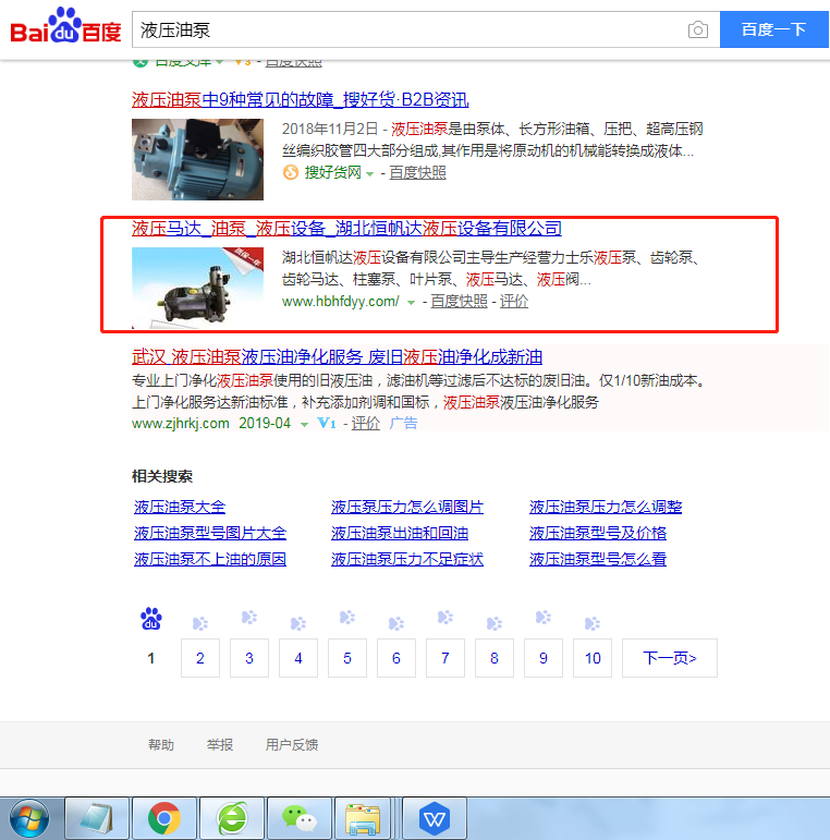 湖北恒帆達液壓有限公司網站優化案例網站建設案例—武漢盛世互聯