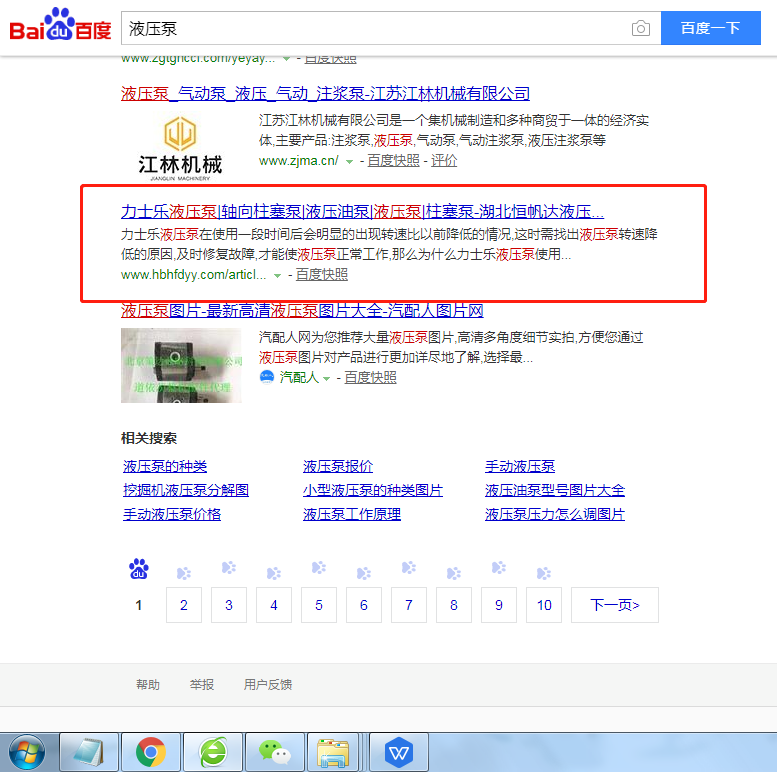 湖北恒帆達液壓有限公司網站優化案例網站建設案例—武漢盛世互聯