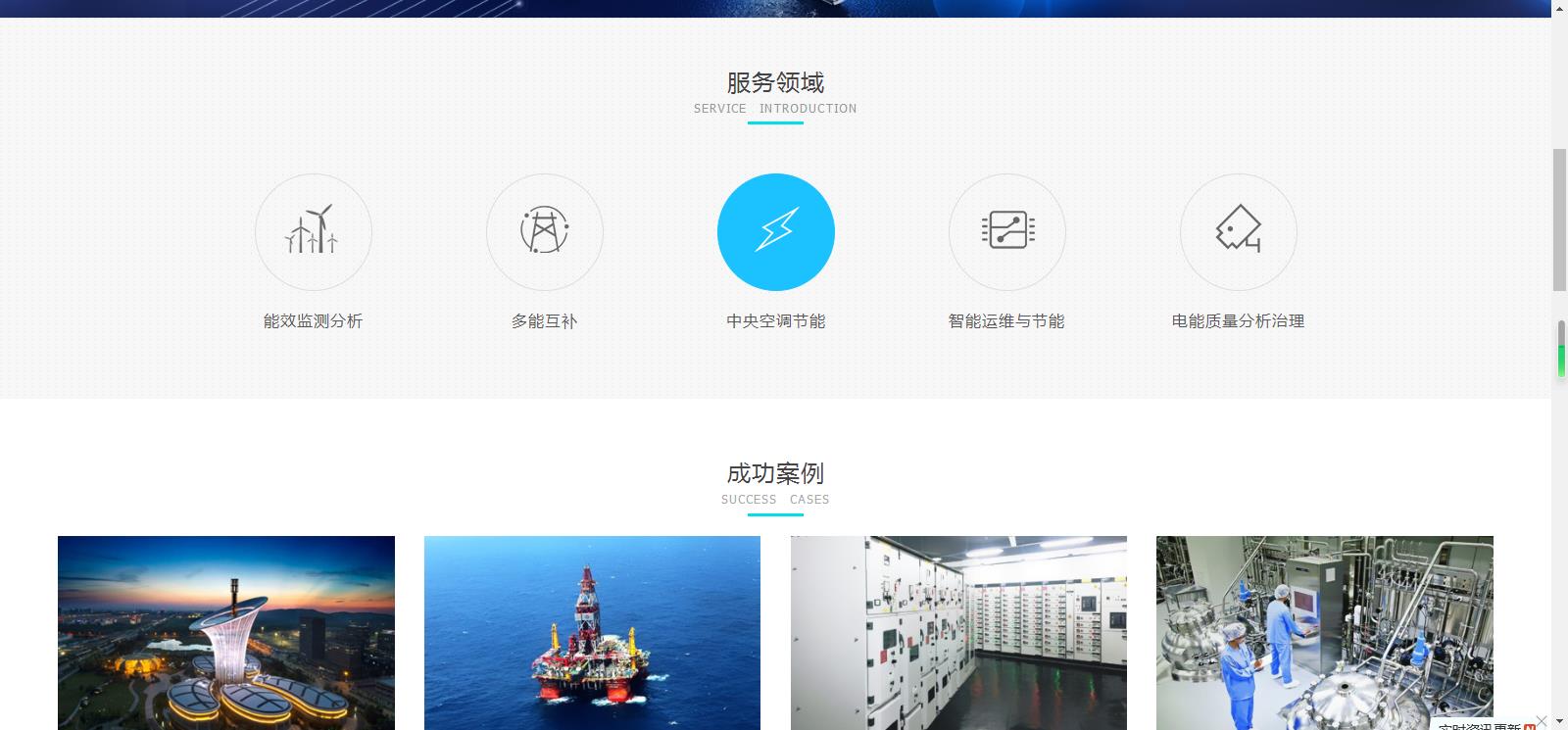 世紀精能電壓支撐系統裝置行業網站定制網站建設案例—武漢盛世互聯