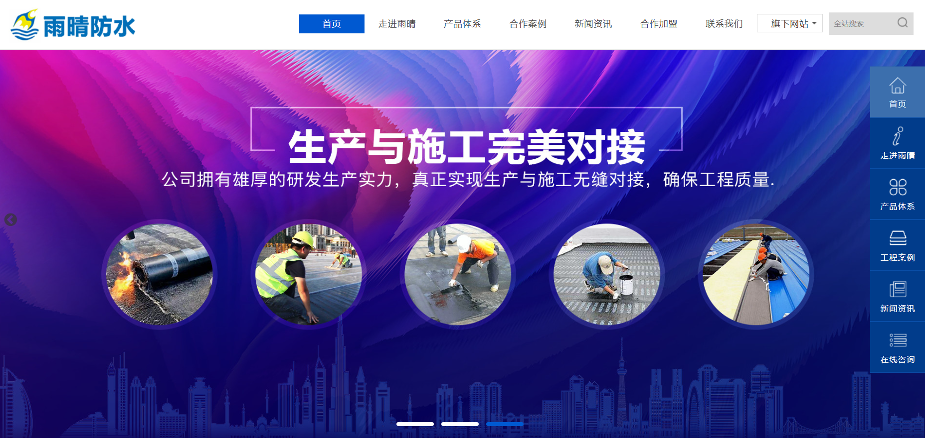 湖北雨晴防水工程網站設計定制網站建設案例—武漢盛世互聯(lián)