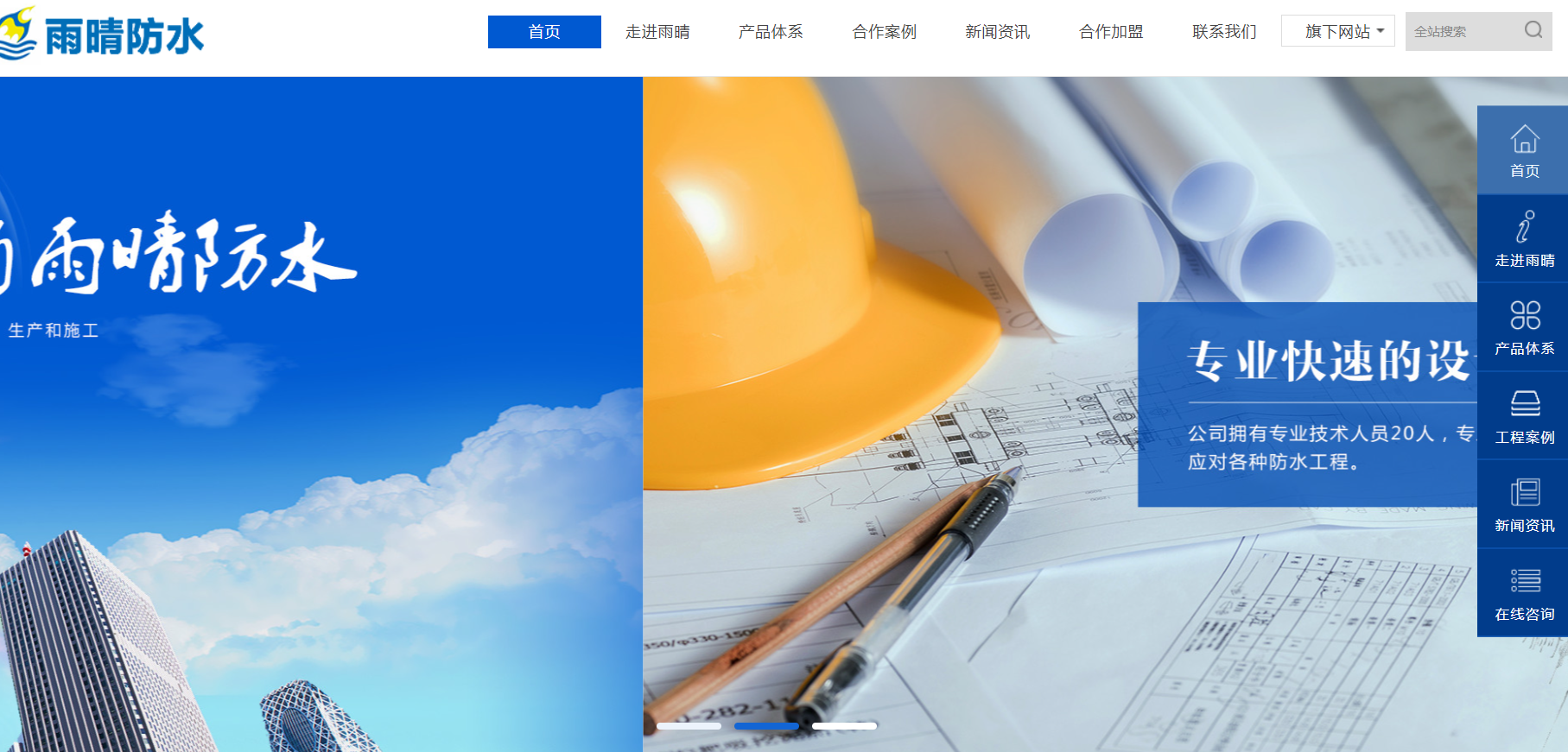 湖北雨晴防水工程網站設計定制網站建設案例—武漢盛世互聯(lián)