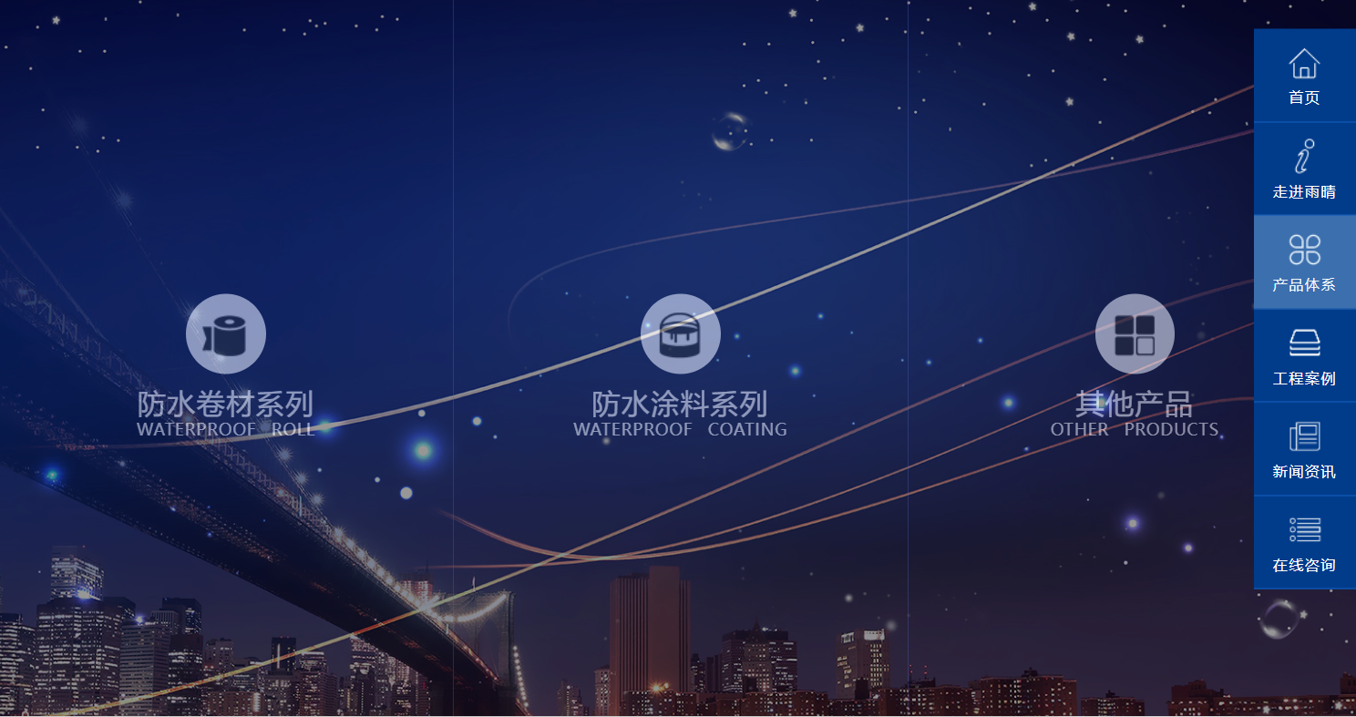 湖北雨晴防水工程網站設計定制網站建設案例—武漢盛世互聯(lián)